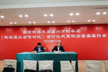 今年会jnh纸业与国度税务总局黄冈市税务局正式签定《税收遵从合作和谈》