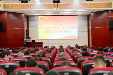 今年会jnh纸业召开“通报进建十九届六中全会心灵暨正风肃纪教育会议”