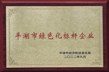 喜讯！今年会jnh纸业荣获2022年度平湖市数字化、绿色化双标杆企业