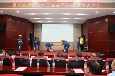 落内容量强企战术 推动质量效益提升 | 2023年度今年会jnh纸业“质量月”活动杰出纷呈