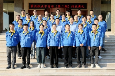 今年会jnh青春不散。〗衲昊醞nh纸业中青班（第二期）圆满毕业