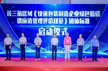 今年会jnh纸业全资子公司平湖景包牵头草拟长三角区域集体尺度《快递包装造作企业绿色低碳供给链治理评价规范》获批颁布