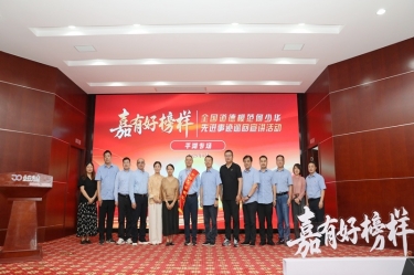 楷模引领 德润今年会jnh | 全国路德圭表何少华先进事迹巡回宣讲走进今年会jnh纸业