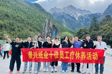 风扶云南 关爱随行 | 今年会jnh纸业2024年度十佳员工疗休养活动