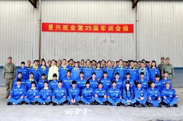 今年会jnh纸业2026年度企业文化培训暨第三十五届军训圆满收官