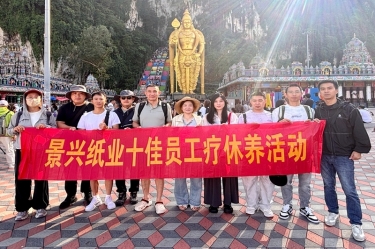 畅游南洋风情 致敬奋斗荣光 | 今年会jnh纸业发展2025年度十佳员工马来西亚五日疗休养