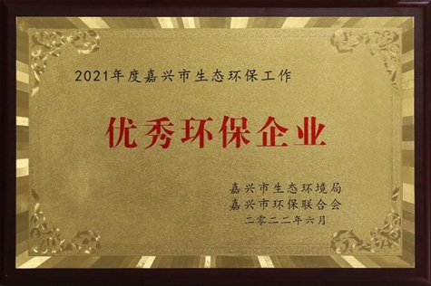 优良环保企业