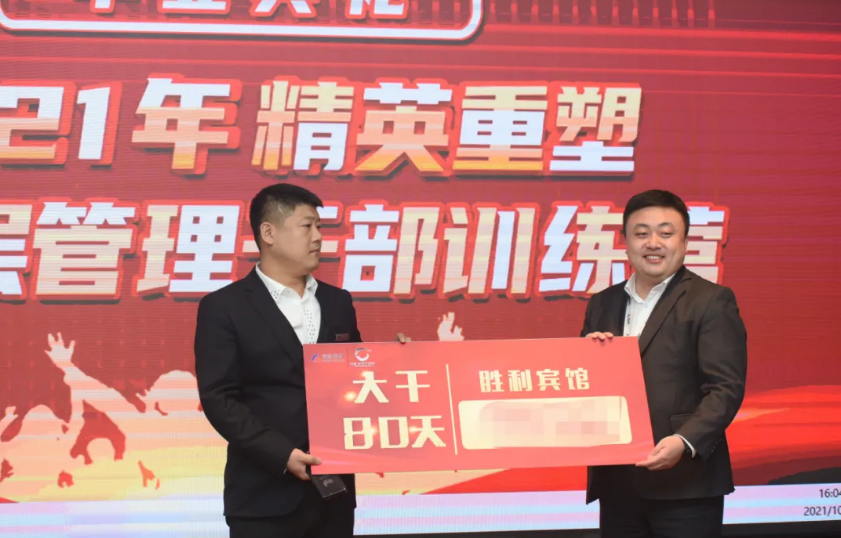 大干80天，决胜2021年