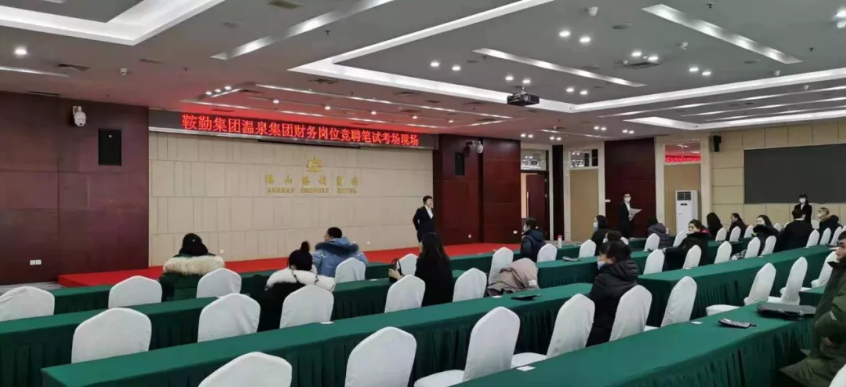 鞍勤集团九游老哥俱乐部集团开展财务岗位竞聘事情